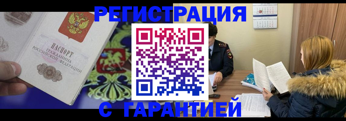 временная регистрация для всех в Кореновске