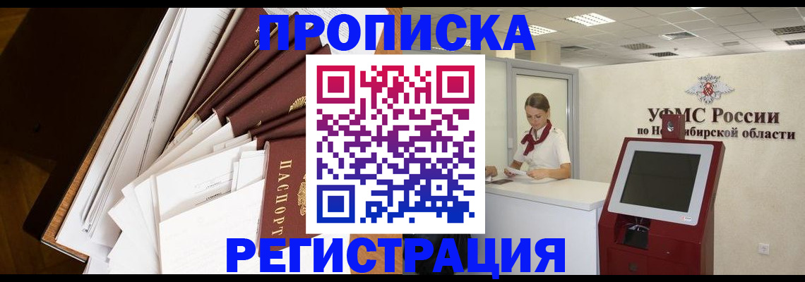прописка в Кореновске