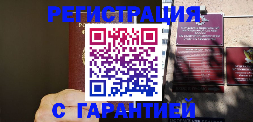 временная регистрация законно в Кореновске