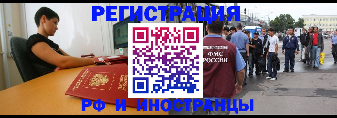 миграционный учет в Кореновске